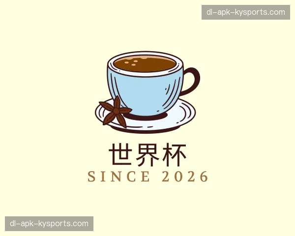 初识世界杯官网